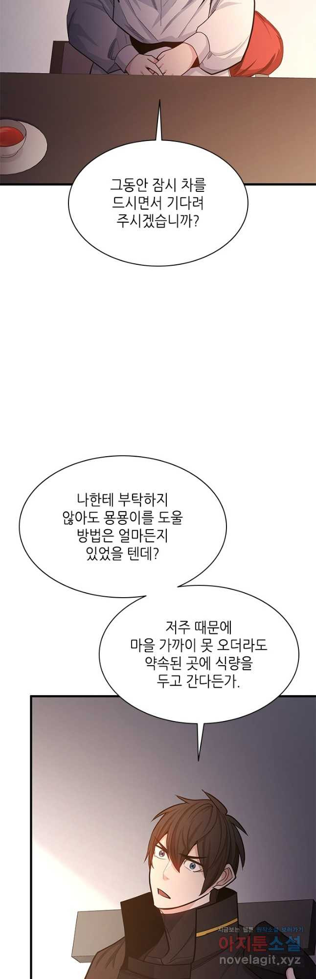 튜토리얼이 너무 어렵다 149화 4