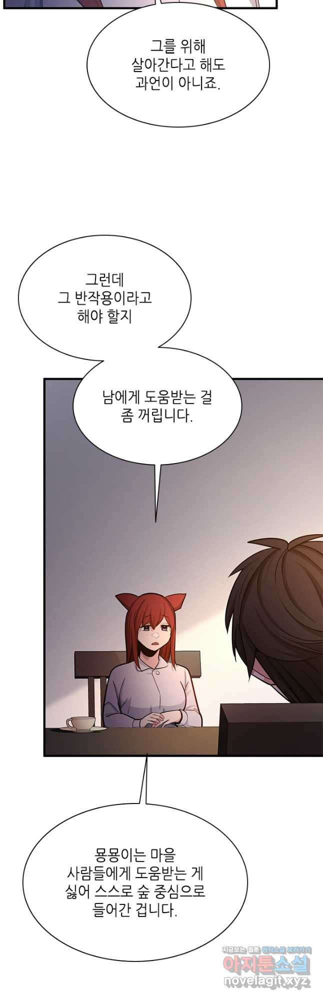 튜토리얼이 너무 어렵다 149화 6