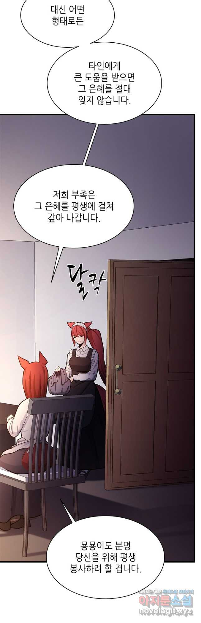 튜토리얼이 너무 어렵다 149화 9