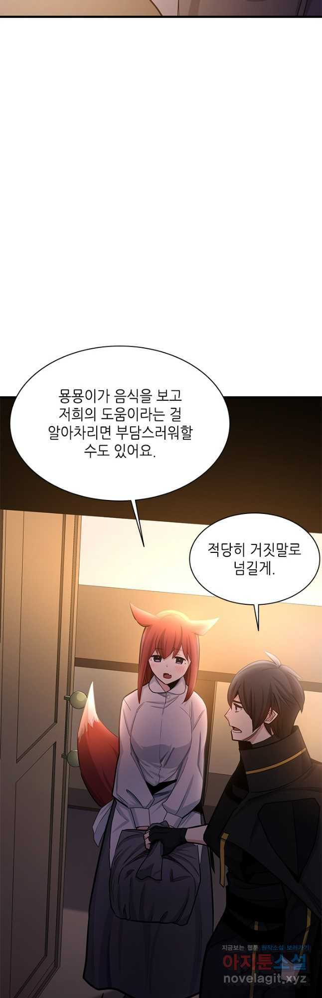 튜토리얼이 너무 어렵다 149화 14