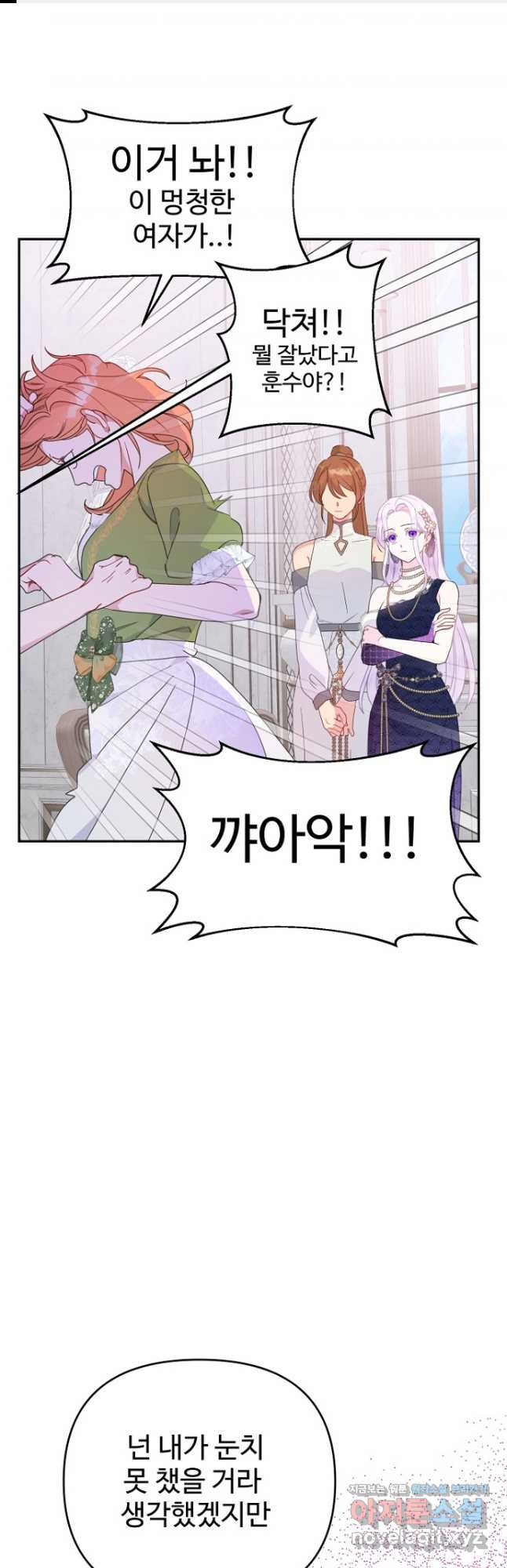 남편은 됐고, 돈이나 벌렵니다 69화 1