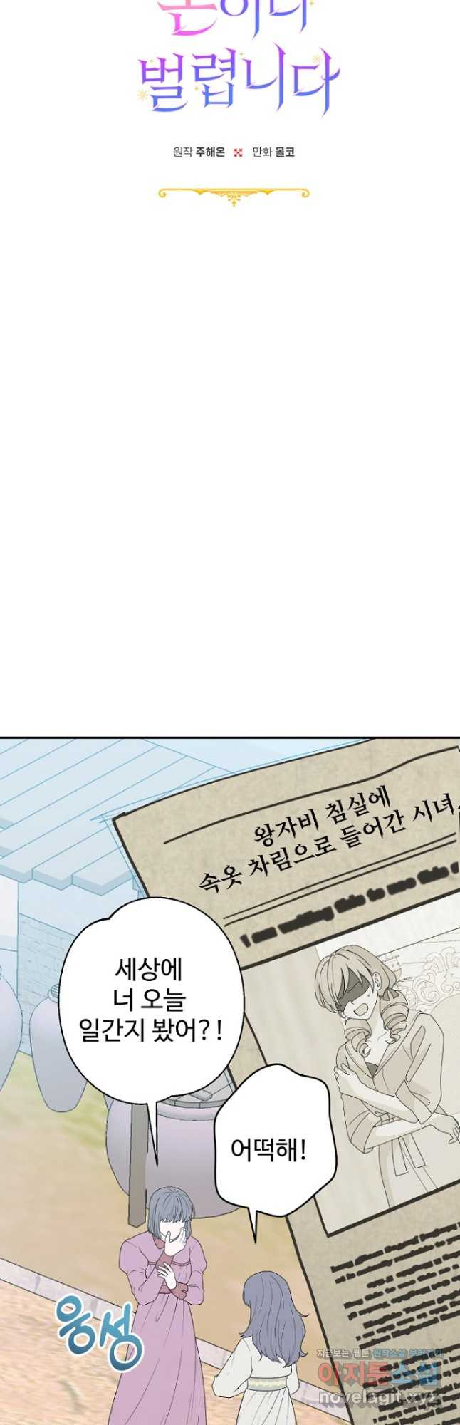 남편은 됐고, 돈이나 벌렵니다 69화 5