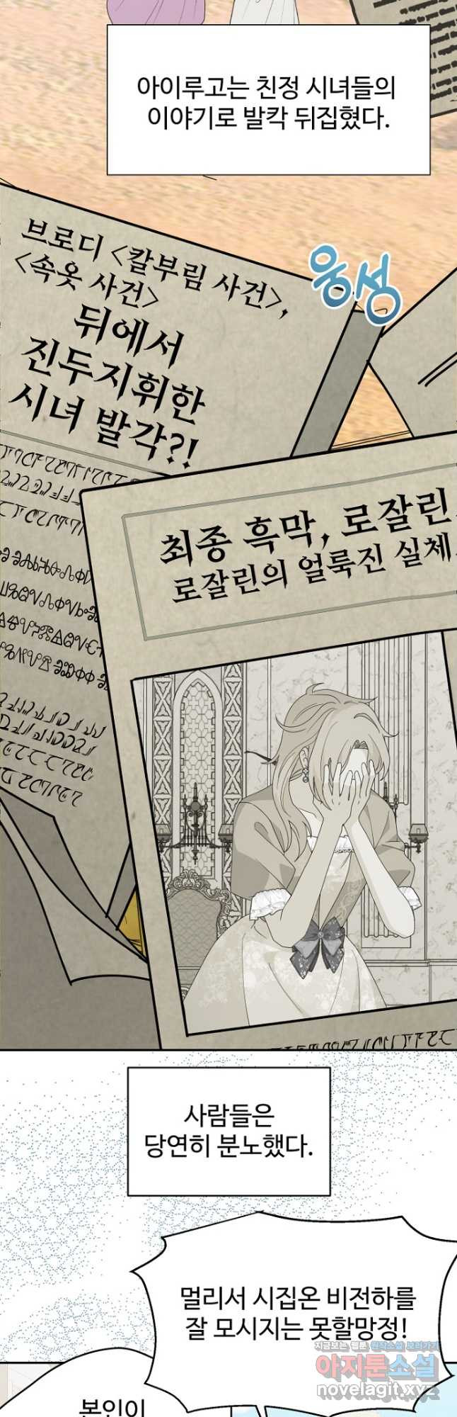 남편은 됐고, 돈이나 벌렵니다 69화 6