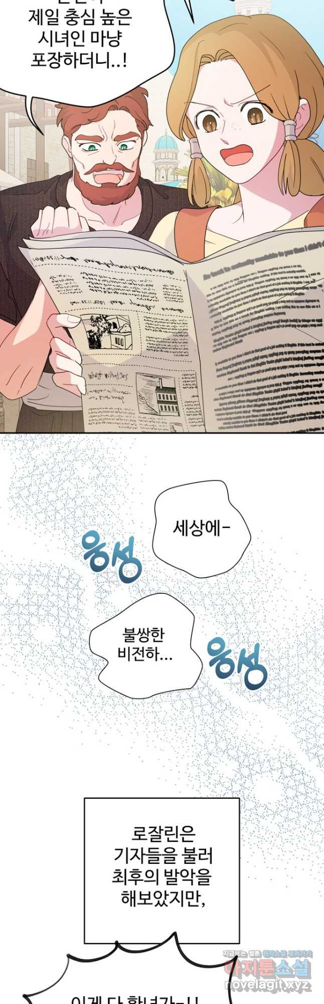 남편은 됐고, 돈이나 벌렵니다 69화 7