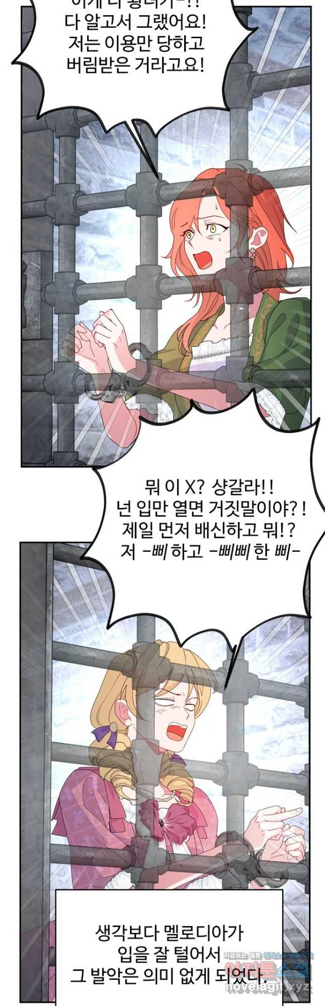 남편은 됐고, 돈이나 벌렵니다 69화 8