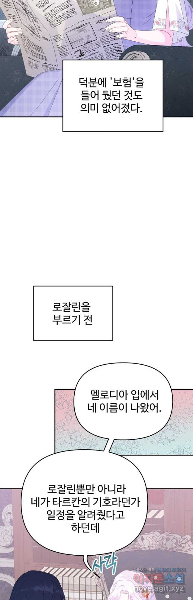 남편은 됐고, 돈이나 벌렵니다 69화 10