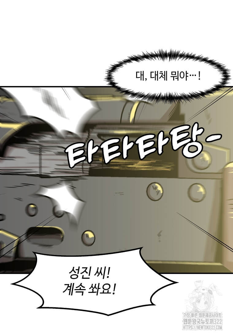 혼자 레벨업 합니다 156화 3