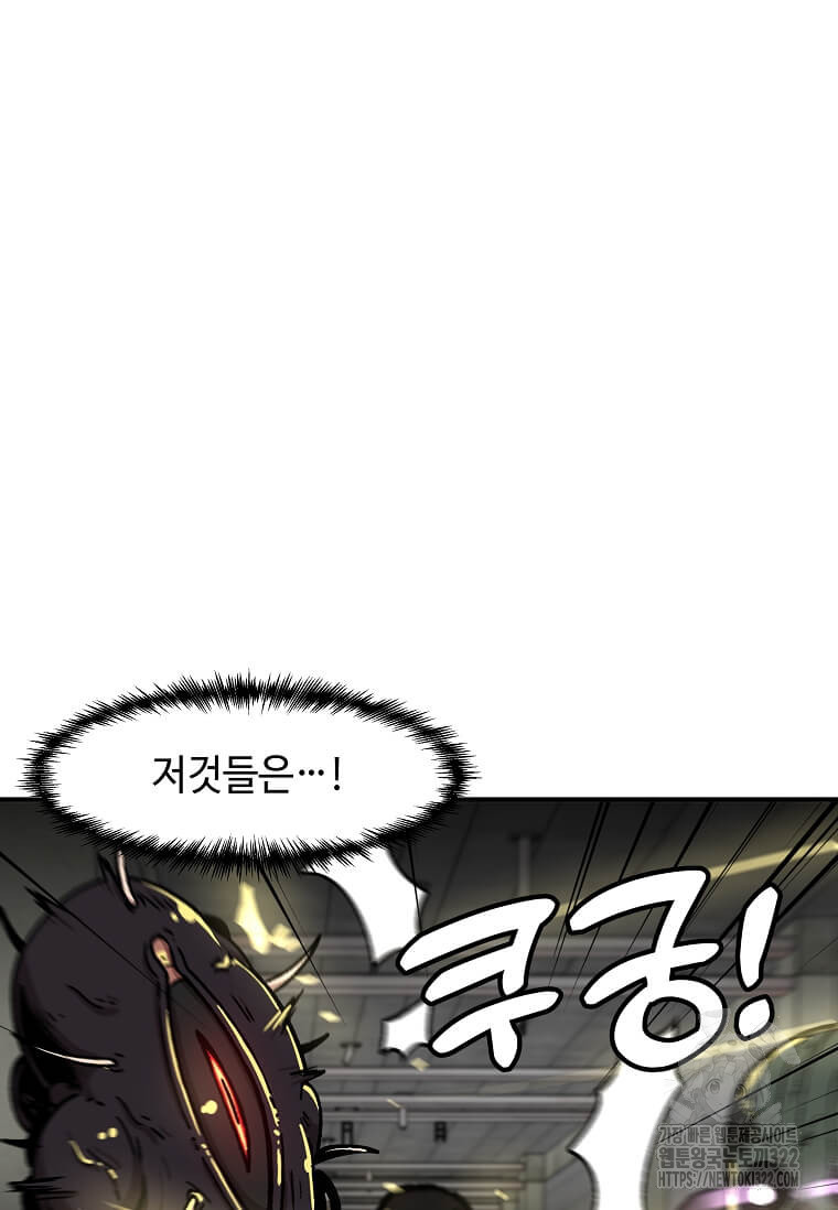 혼자 레벨업 합니다 156화 4