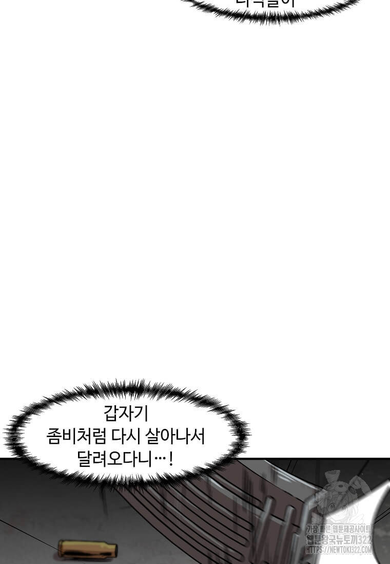 혼자 레벨업 합니다 156화 7