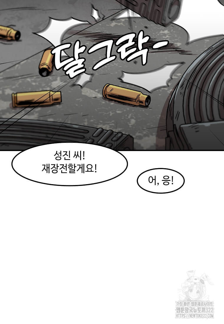 혼자 레벨업 합니다 156화 8