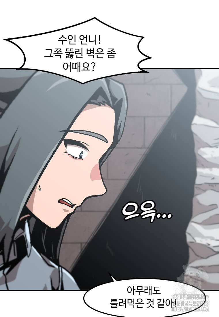 혼자 레벨업 합니다 156화 9