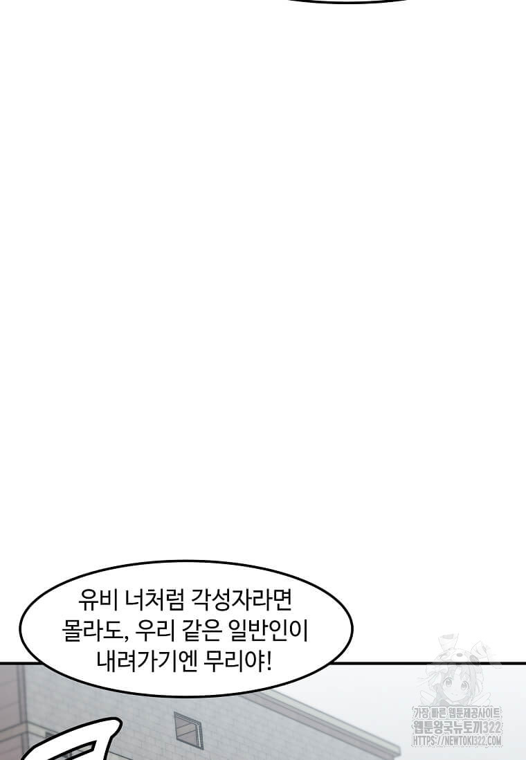혼자 레벨업 합니다 156화 10