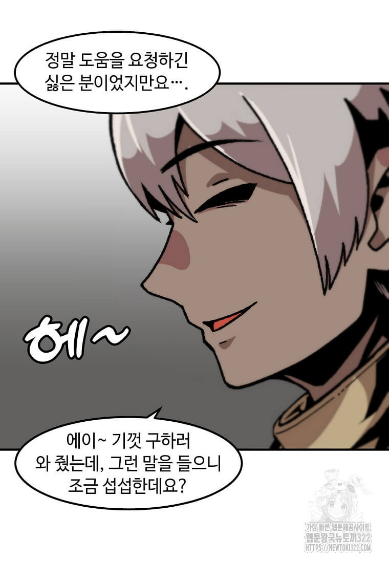 혼자 레벨업 합니다 156화 12