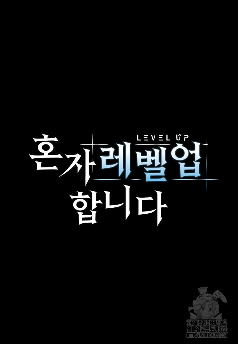 혼자 레벨업 합니다 156화 17