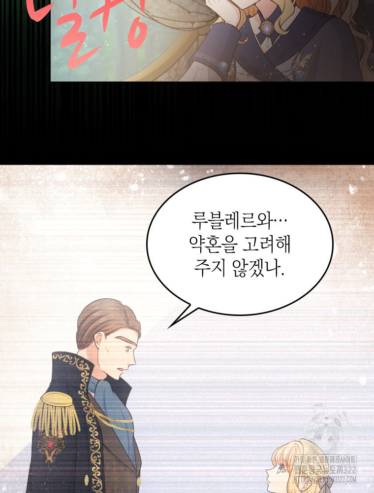 재투성이 소녀는 빛의 공녀님 34화 5