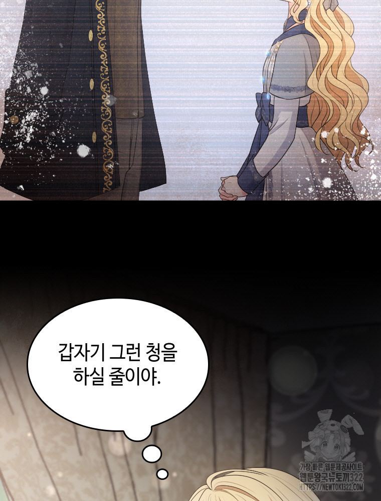 재투성이 소녀는 빛의 공녀님 34화 6