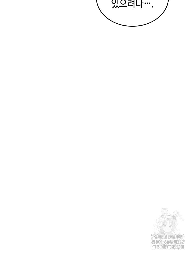 재투성이 소녀는 빛의 공녀님 34화 10