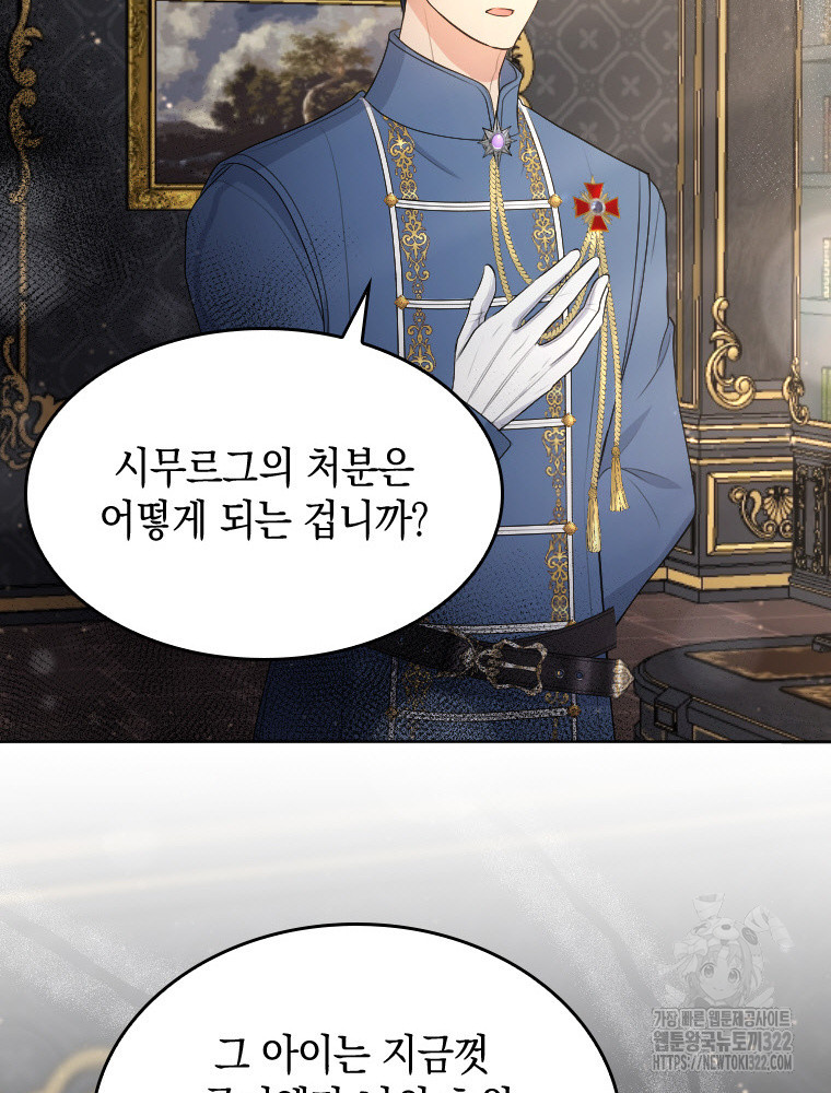 재투성이 소녀는 빛의 공녀님 34화 12