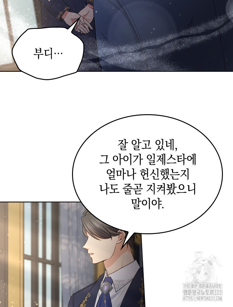 재투성이 소녀는 빛의 공녀님 34화 14