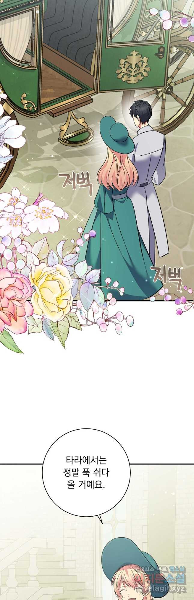 공작 부인의 은밀한 집필 64화 2