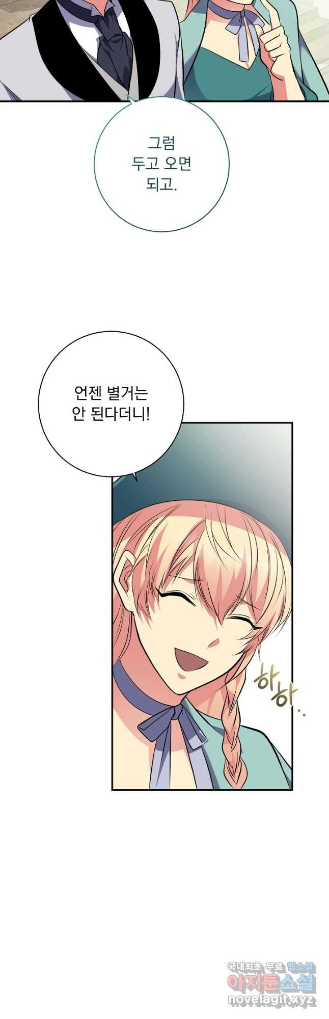 공작 부인의 은밀한 집필 64화 4