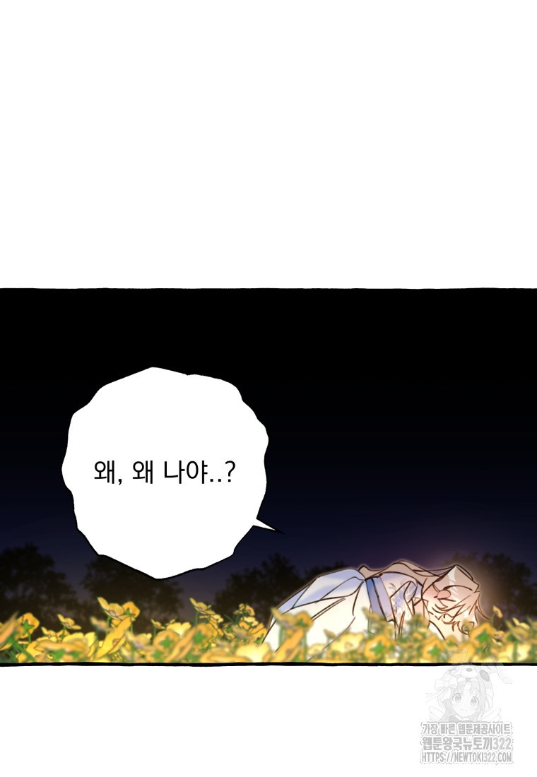 이계막차 86화 6
