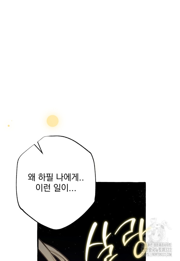이계막차 86화 7