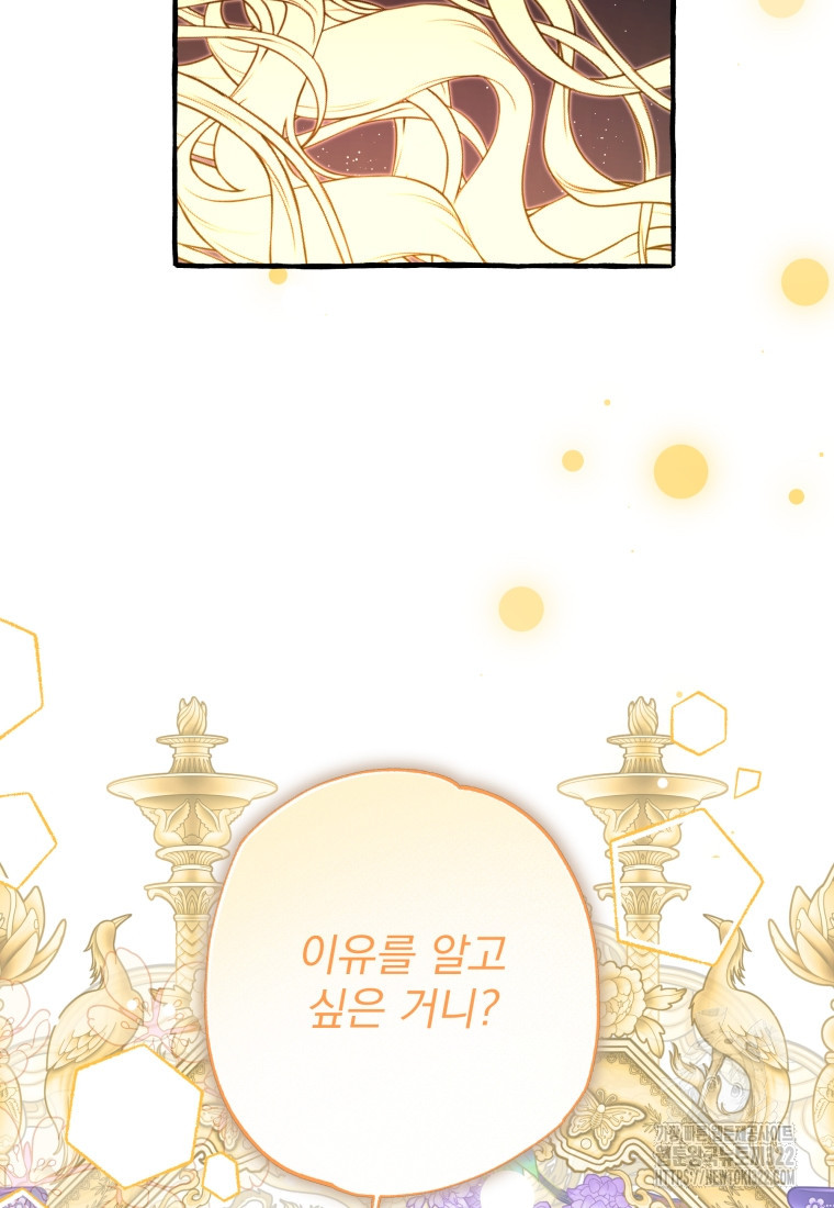 이계막차 86화 9