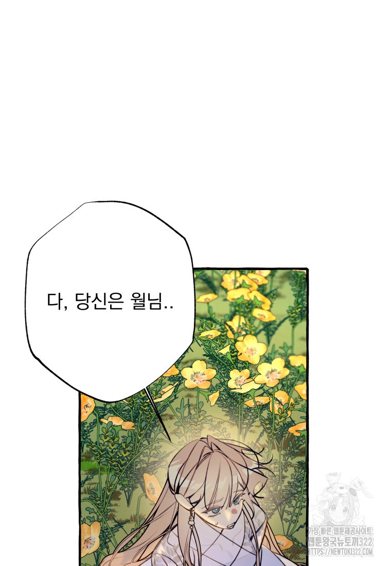 이계막차 86화 12