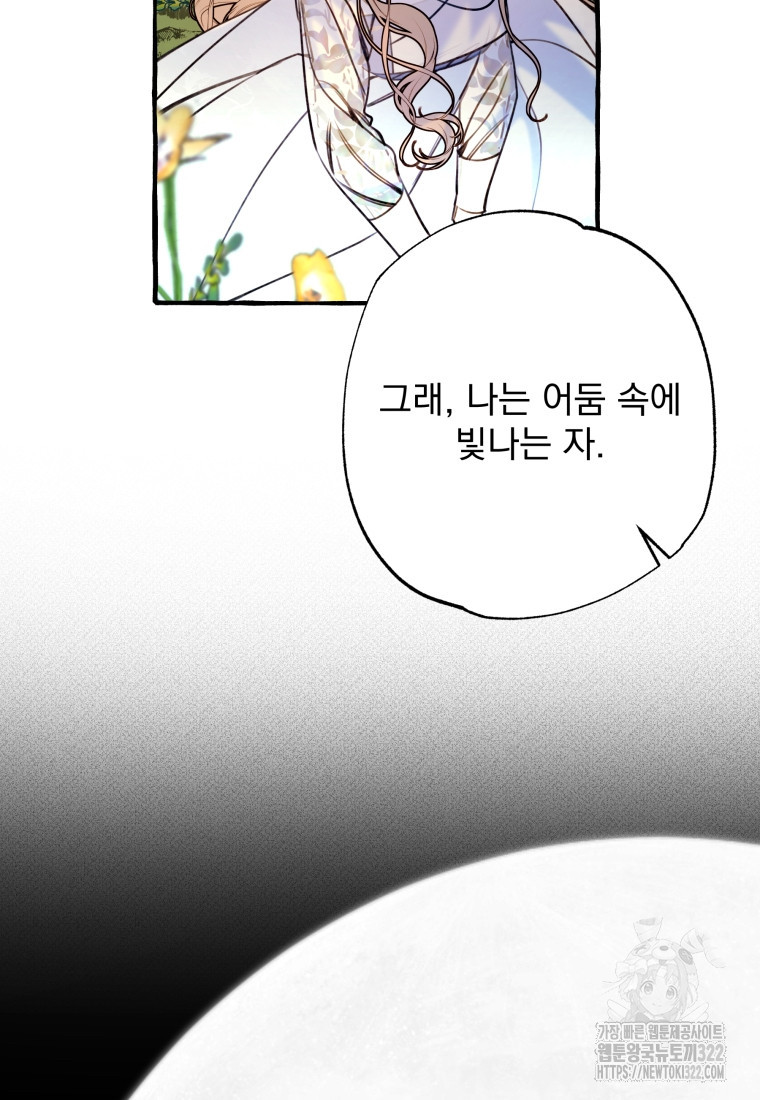 이계막차 86화 13