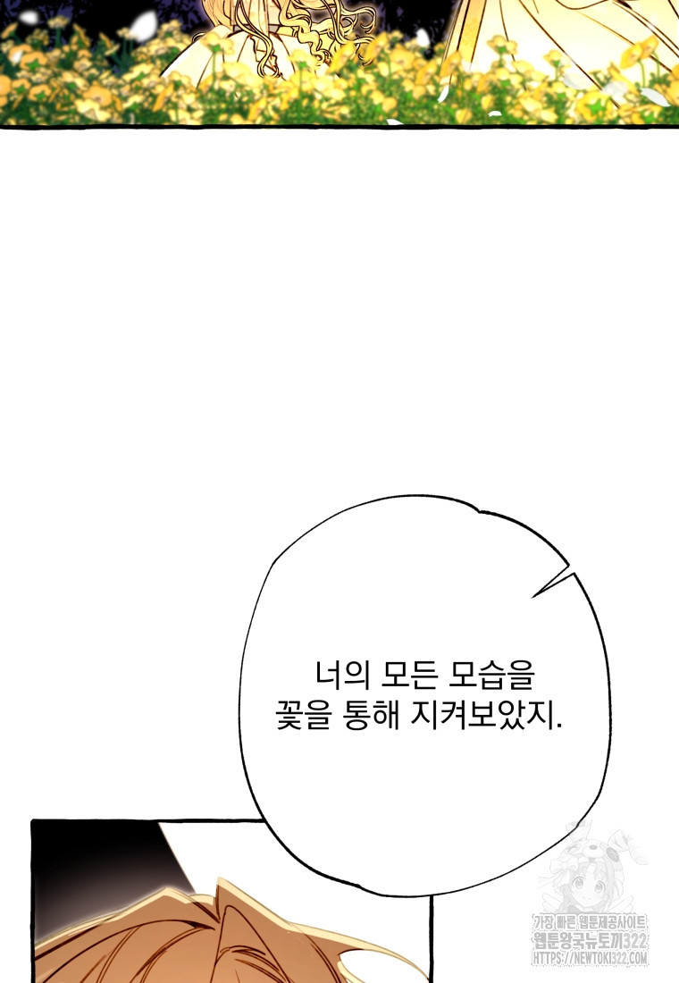 이계막차 86화 15