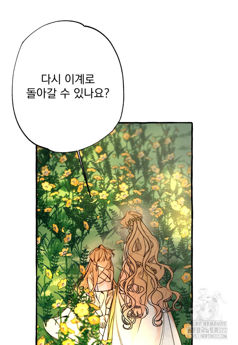 이계막차 86화 21