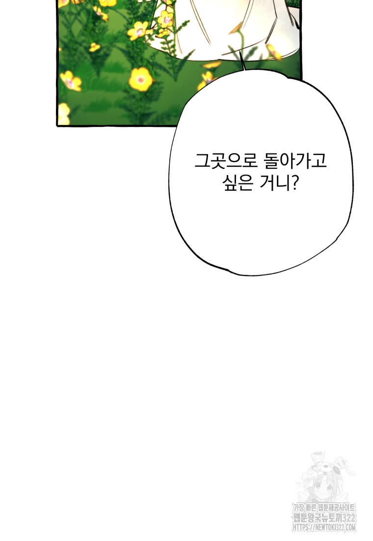 이계막차 86화 22