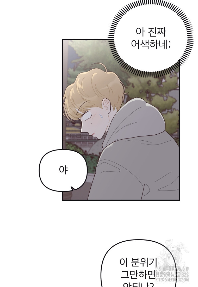 새벽을 사랑하는 방법 26화 4