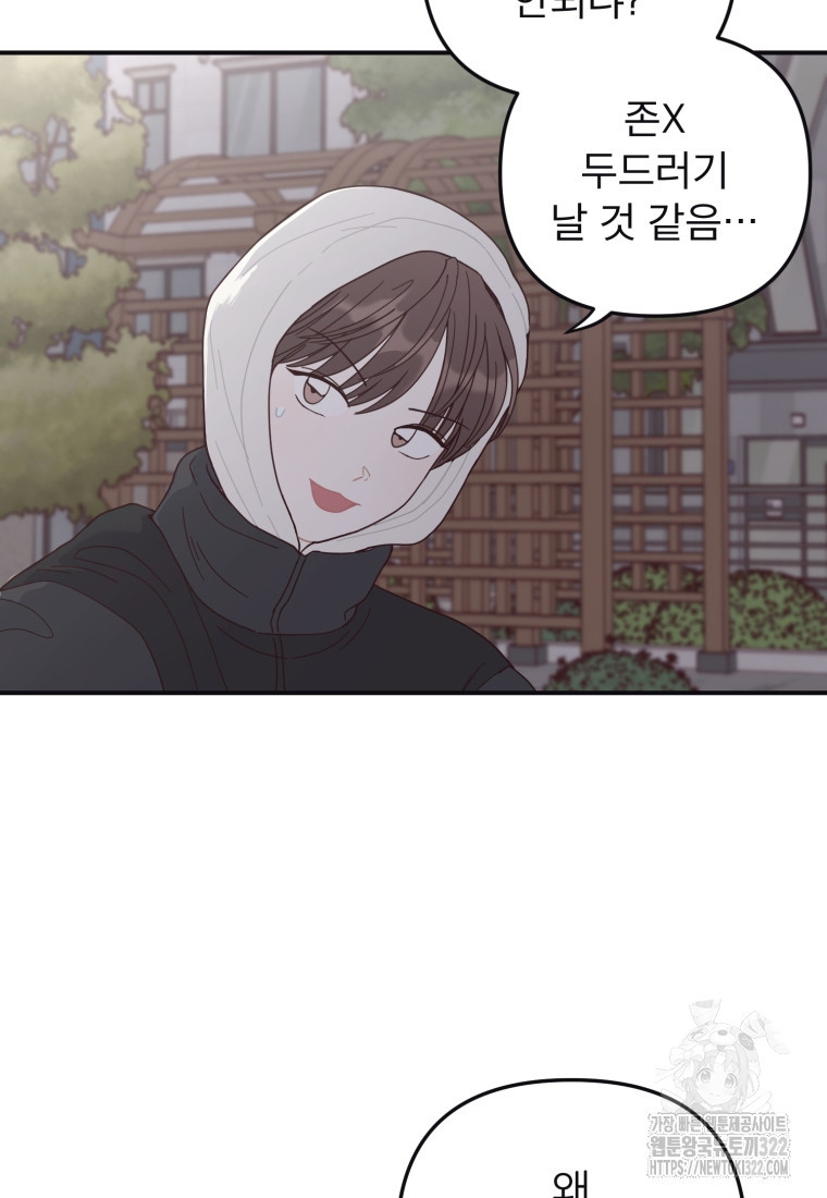 새벽을 사랑하는 방법 26화 5