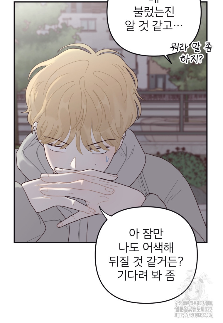 새벽을 사랑하는 방법 26화 6