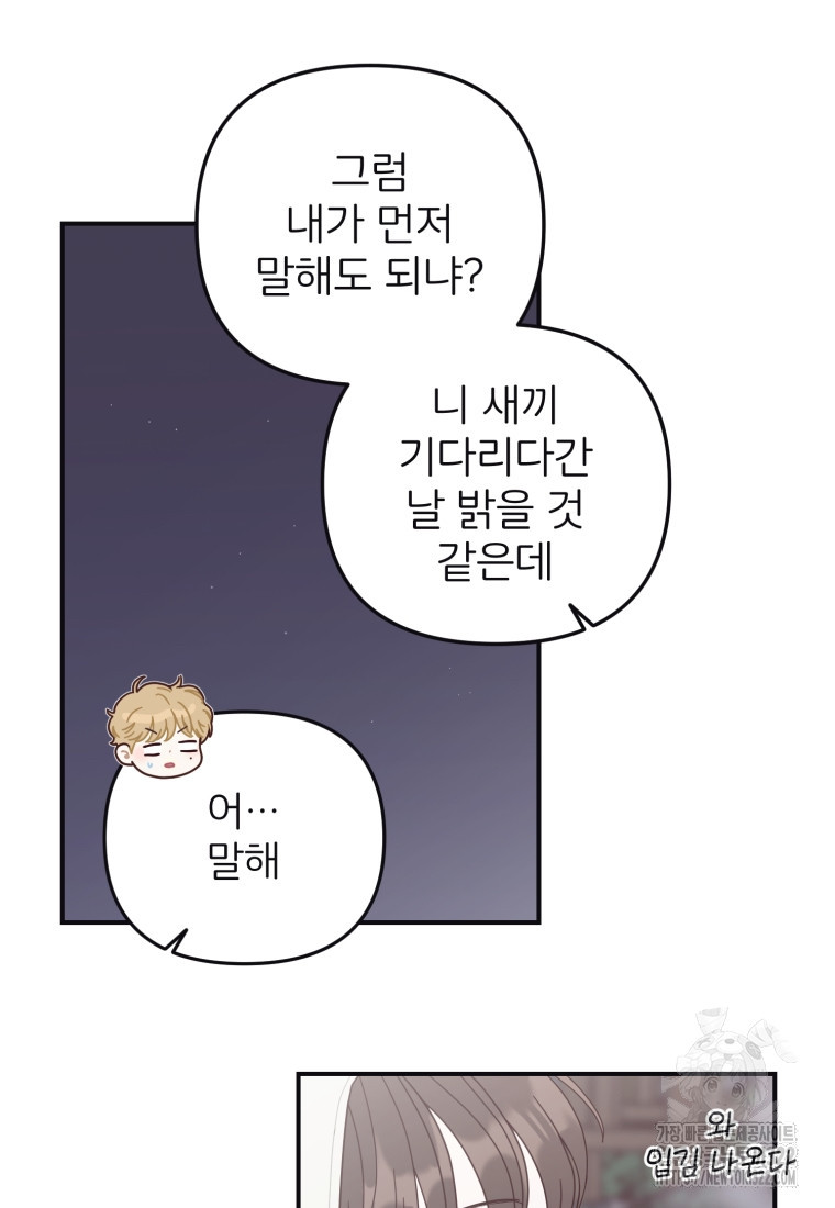 새벽을 사랑하는 방법 26화 7