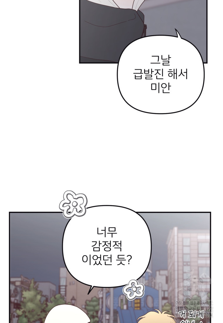 새벽을 사랑하는 방법 26화 9