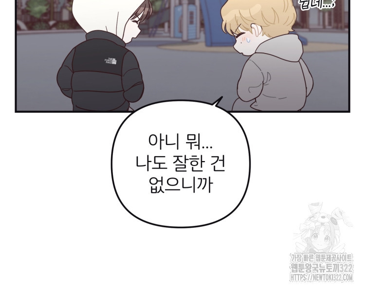새벽을 사랑하는 방법 26화 10