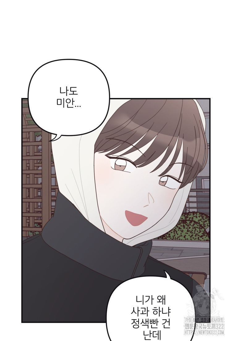 새벽을 사랑하는 방법 26화 11