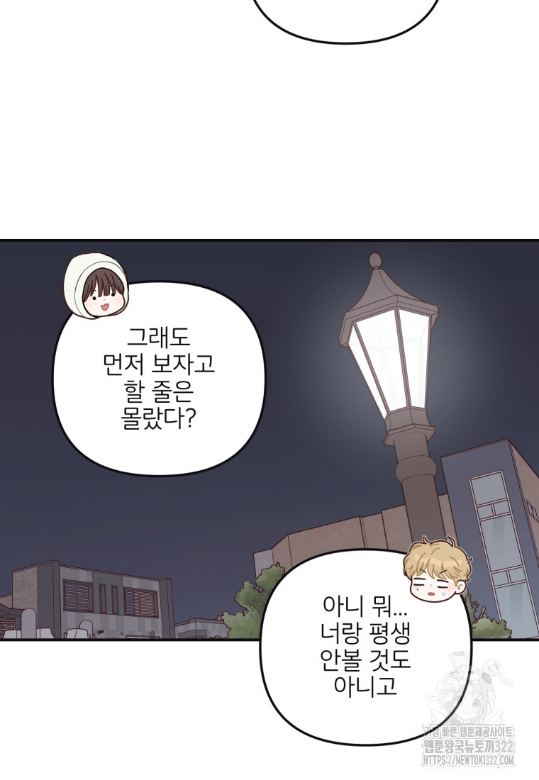 새벽을 사랑하는 방법 26화 12