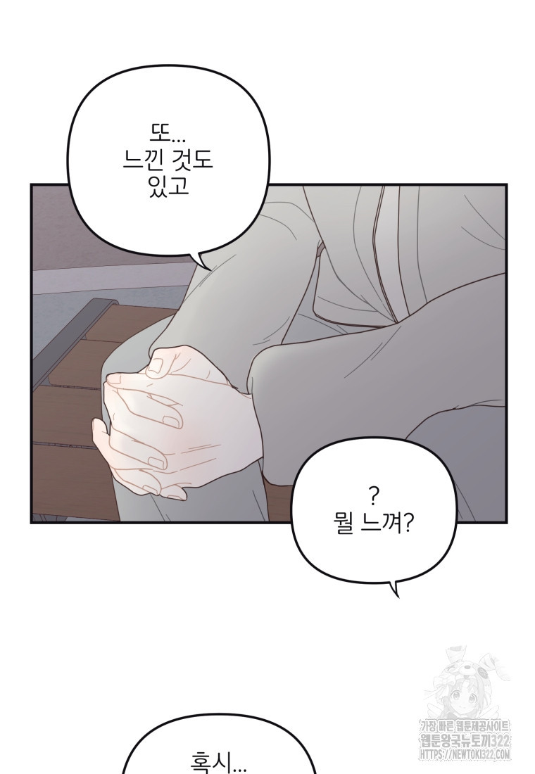 새벽을 사랑하는 방법 26화 13