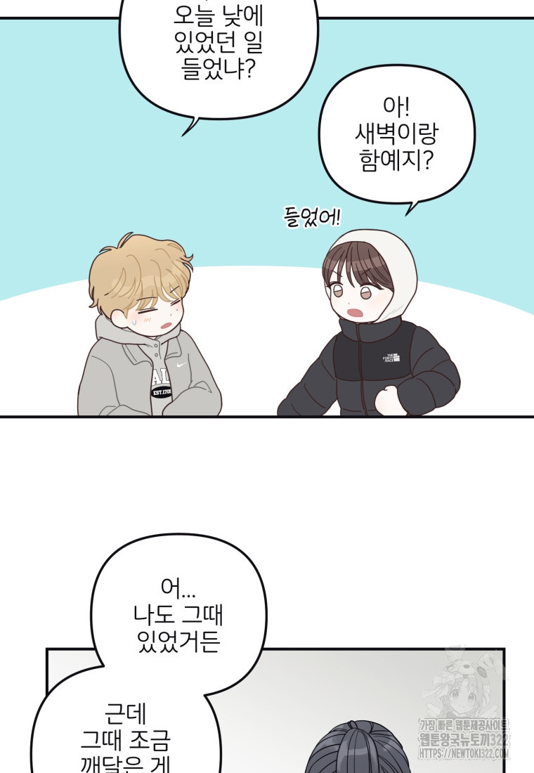 새벽을 사랑하는 방법 26화 14