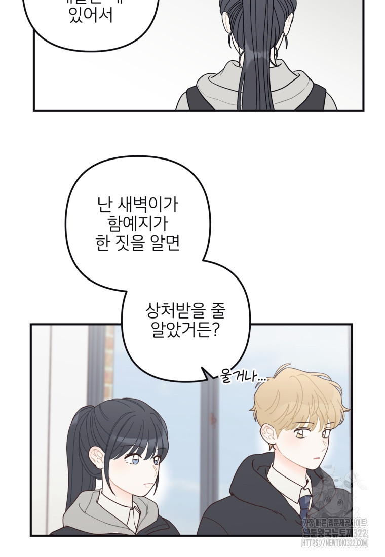새벽을 사랑하는 방법 26화 15