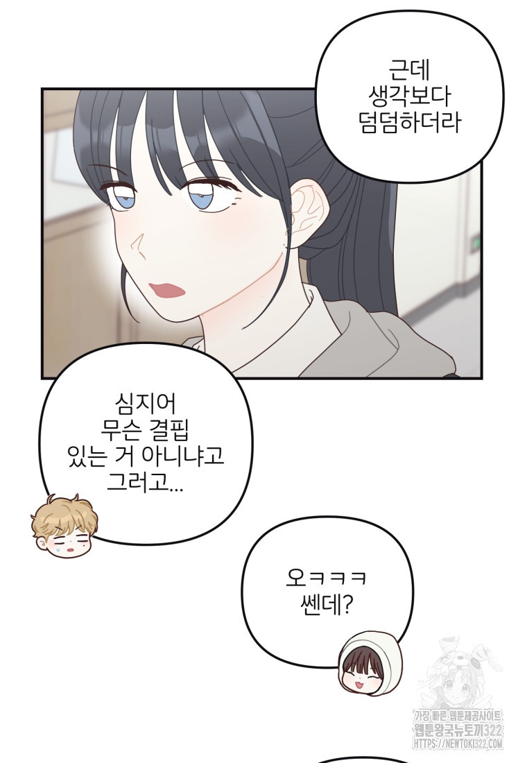새벽을 사랑하는 방법 26화 16