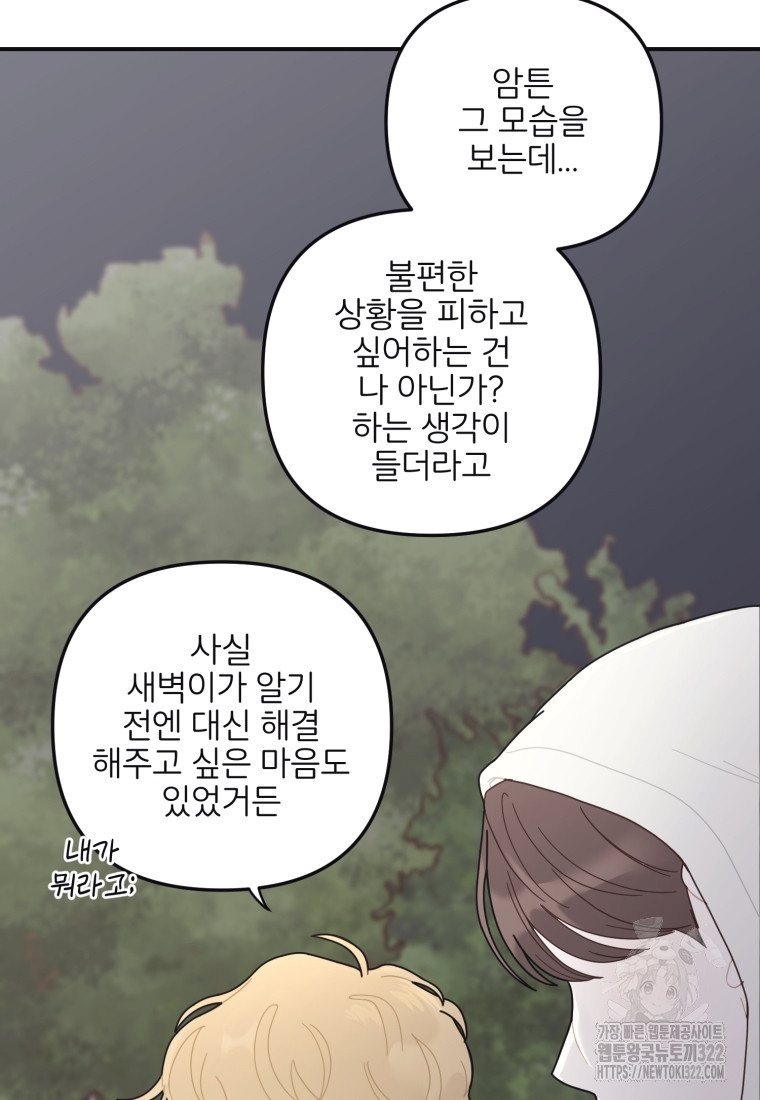 새벽을 사랑하는 방법 26화 17