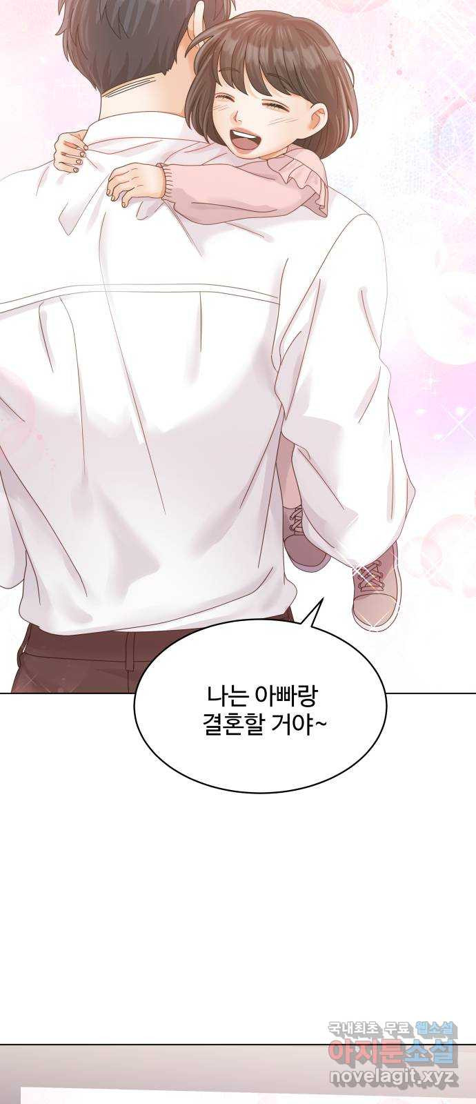 물어보는 사이 외전 1화 3