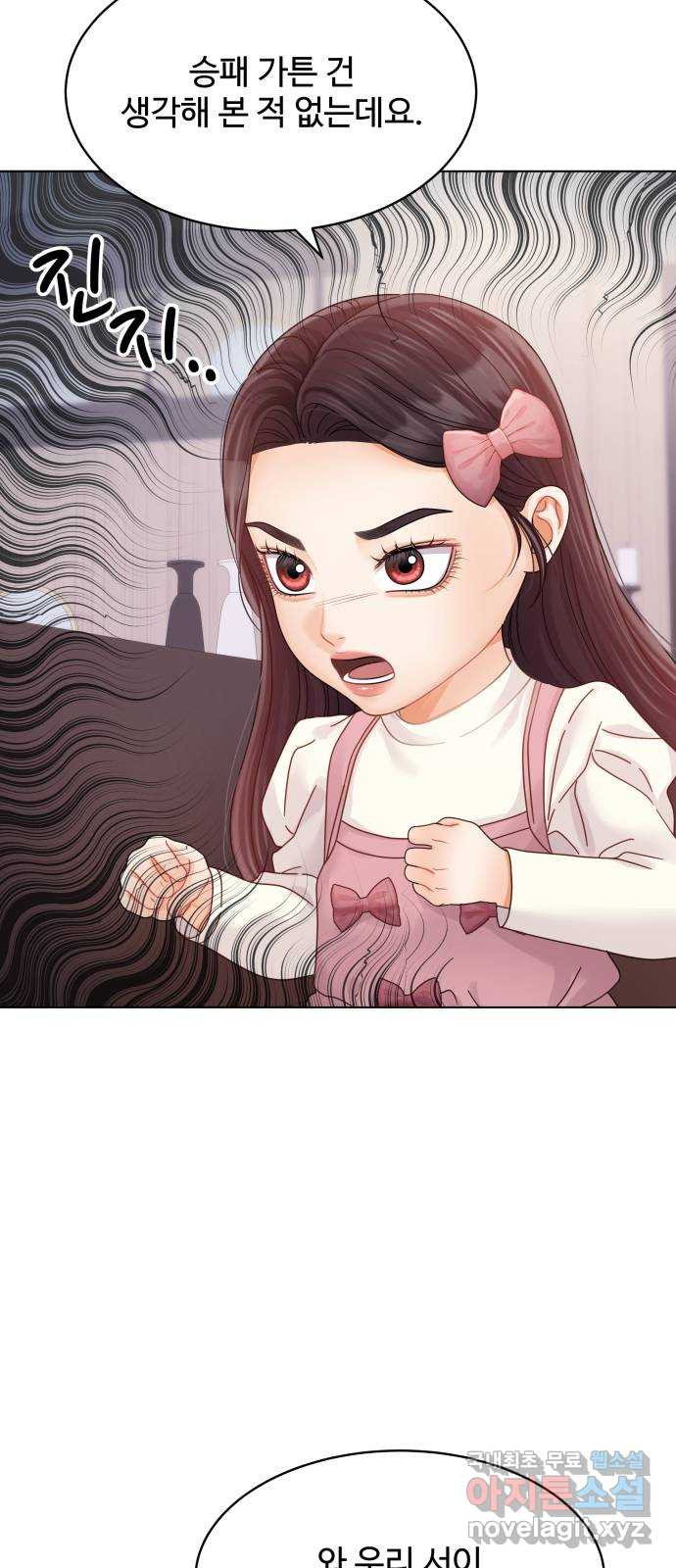 물어보는 사이 외전 1화 13