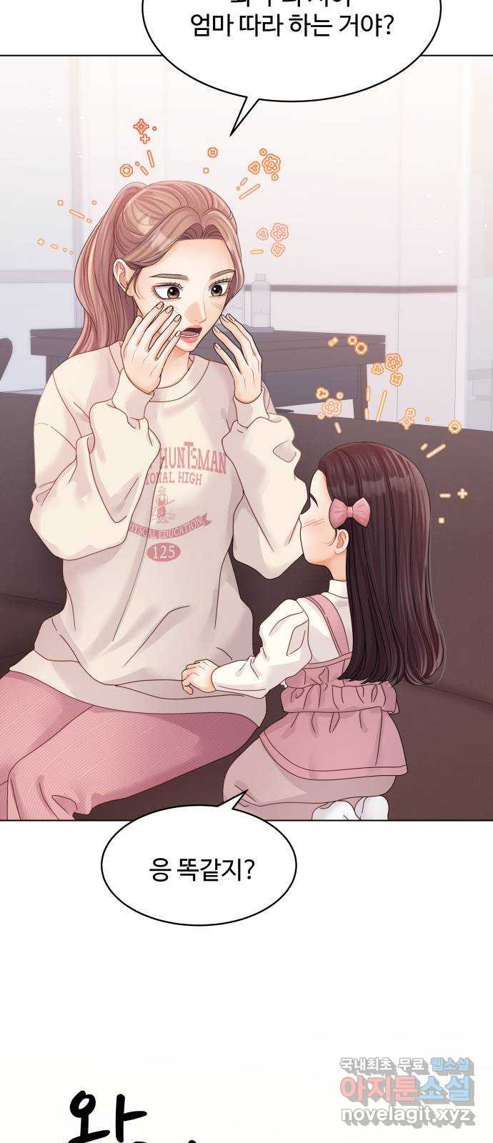 물어보는 사이 외전 1화 14