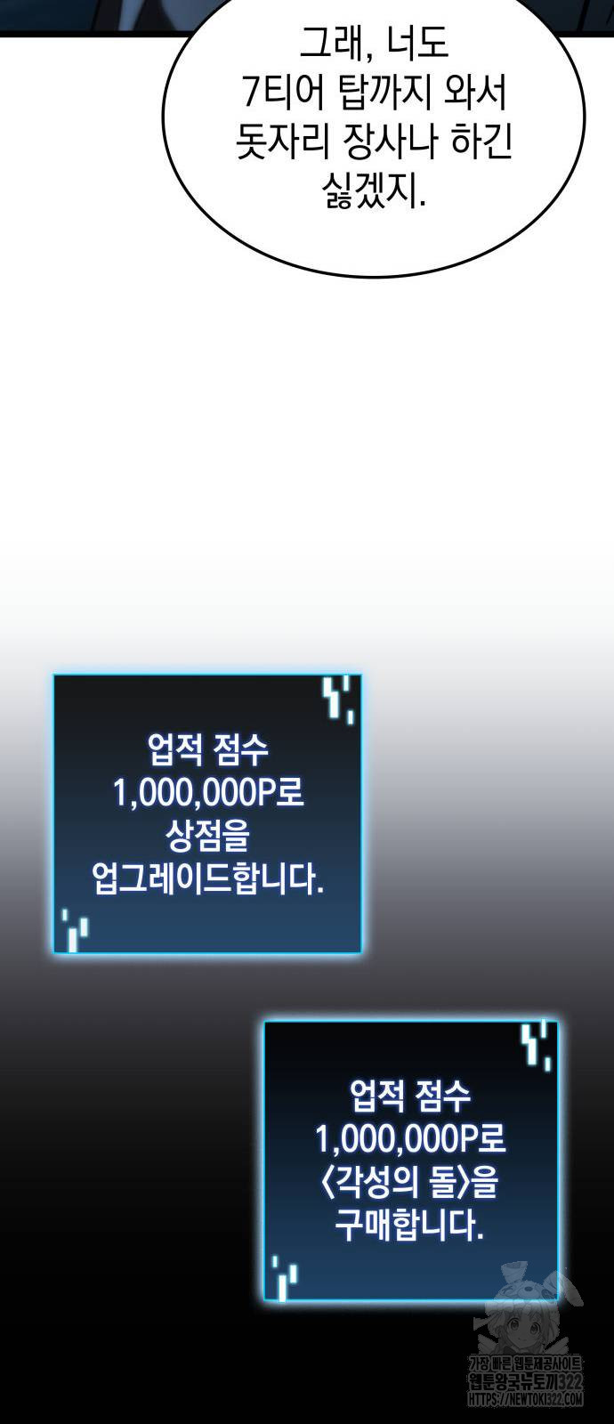 미친 재능의 플레이어 26화 6